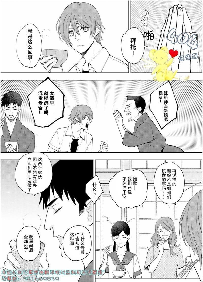 我好像命中注定要嫁给山神大人[耽美]韩漫全集-第1话无删减无遮挡章节图片 