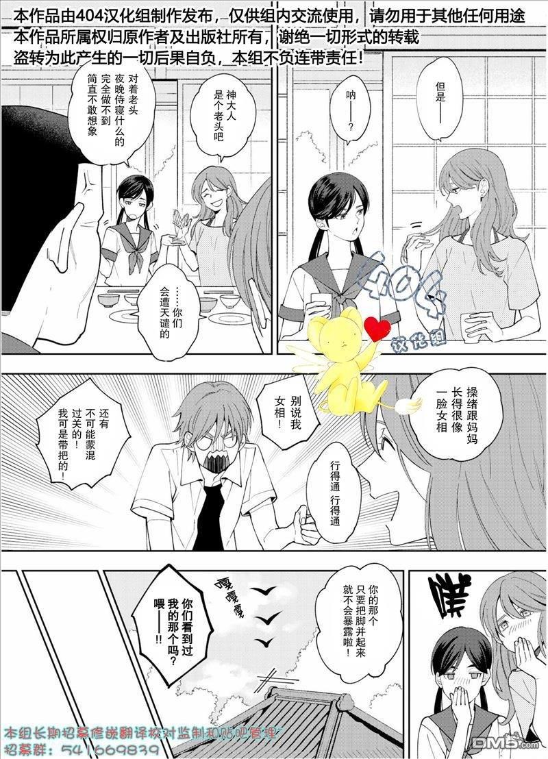 我好像命中注定要嫁给山神大人[耽美]韩漫全集-第1话无删减无遮挡章节图片 