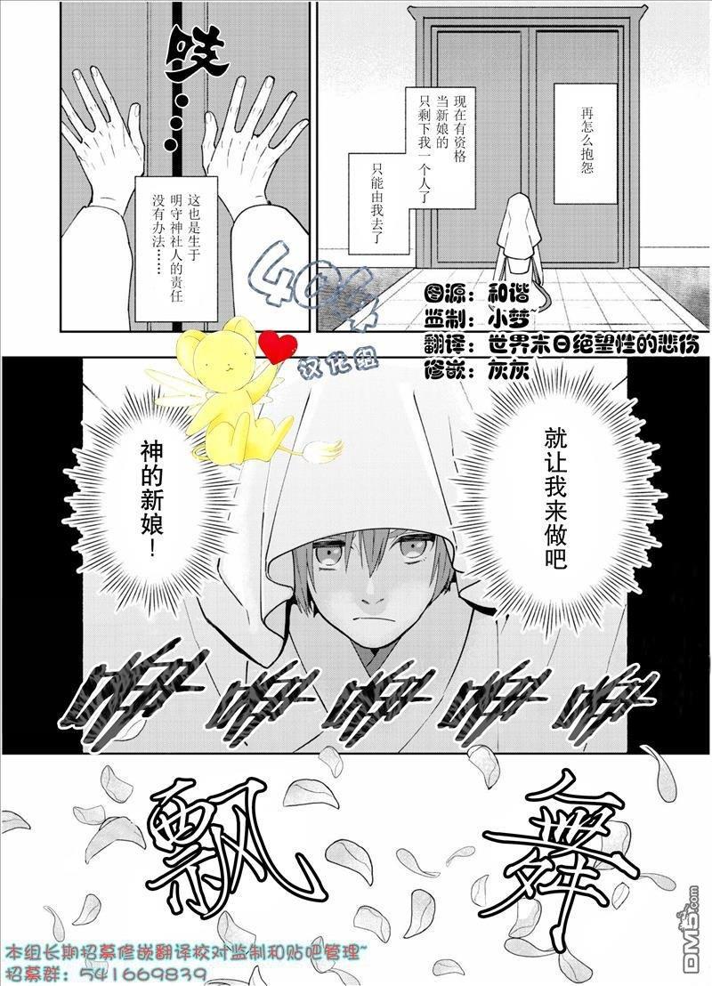 我好像命中注定要嫁给山神大人[耽美]韩漫全集-第1话无删减无遮挡章节图片 