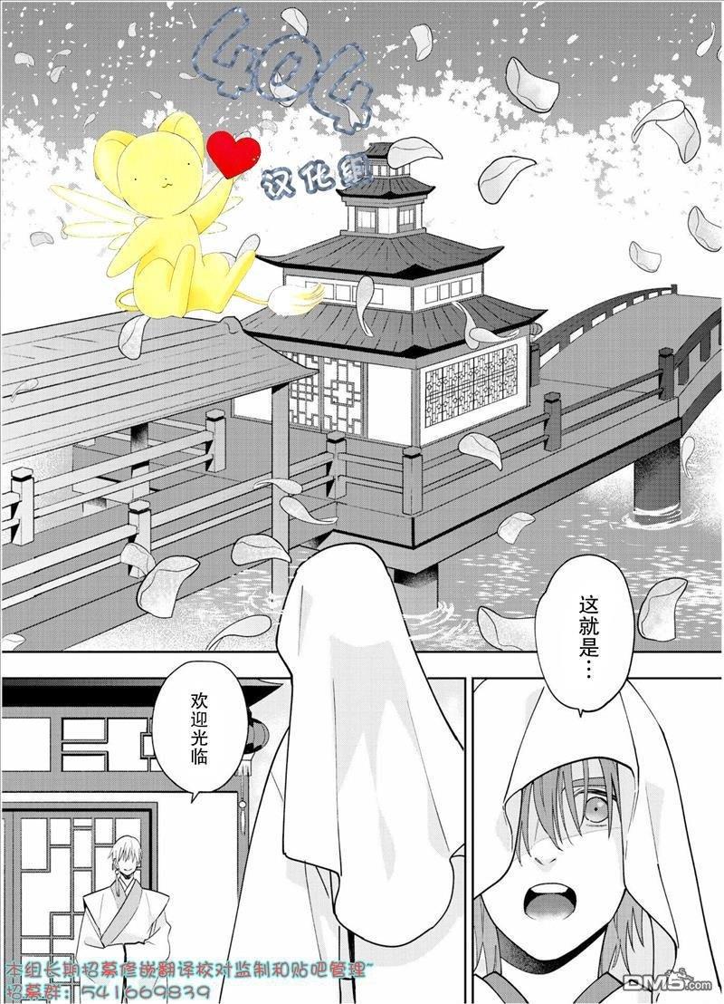 我好像命中注定要嫁给山神大人[耽美]韩漫全集-第1话无删减无遮挡章节图片 