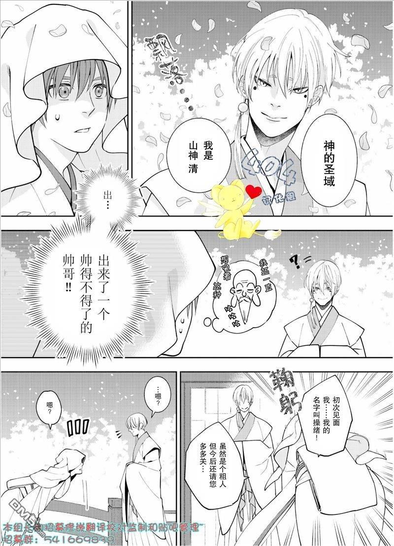 我好像命中注定要嫁给山神大人[耽美]韩漫全集-第1话无删减无遮挡章节图片 