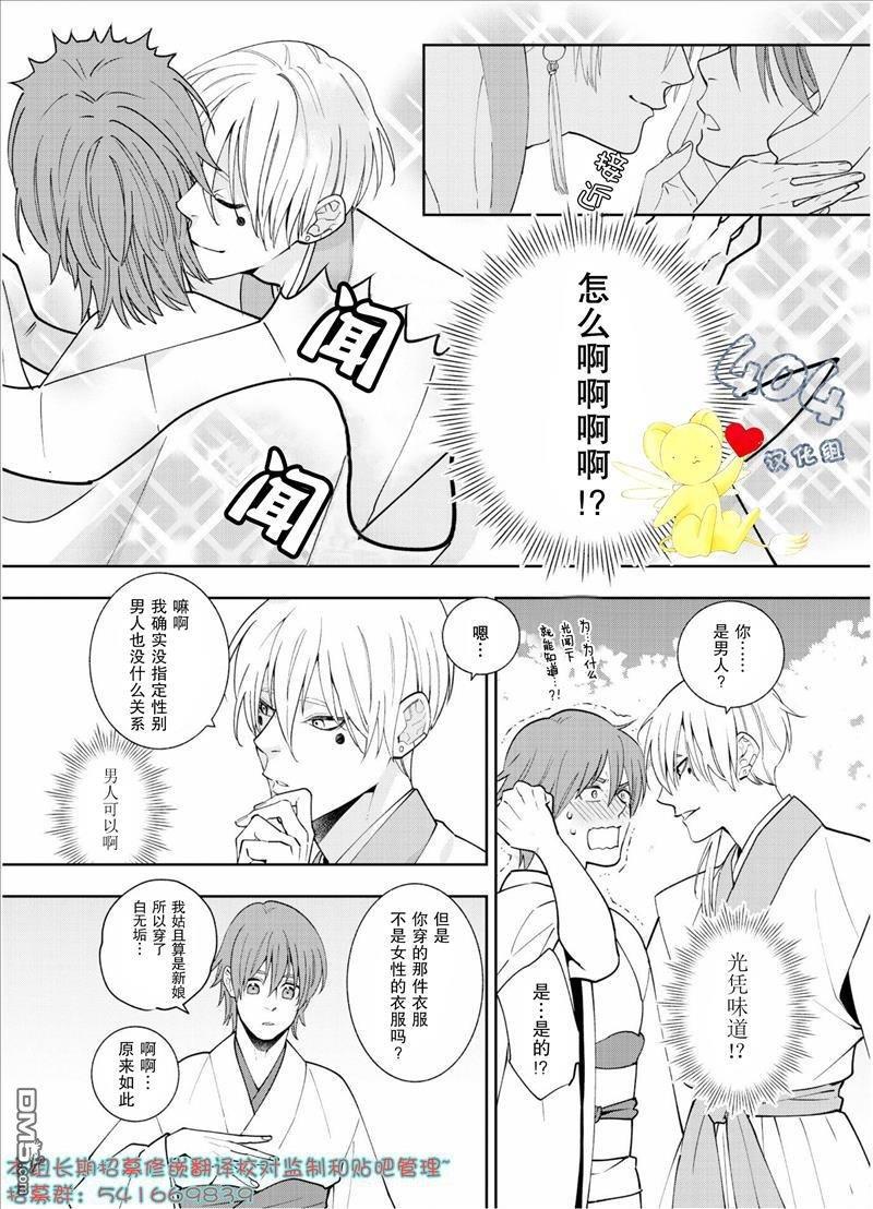 我好像命中注定要嫁给山神大人[耽美]韩漫全集-第1话无删减无遮挡章节图片 