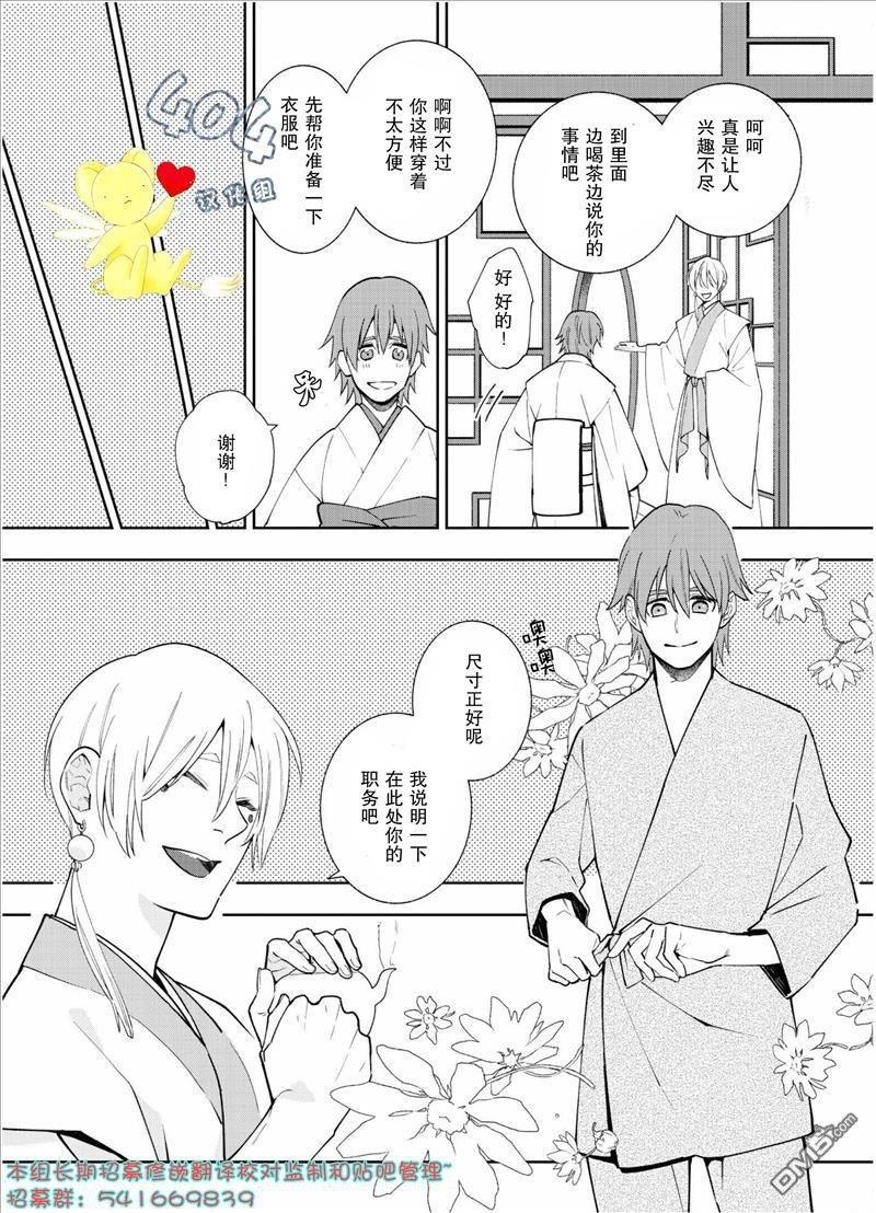 我好像命中注定要嫁给山神大人[耽美]韩漫全集-第1话无删减无遮挡章节图片 