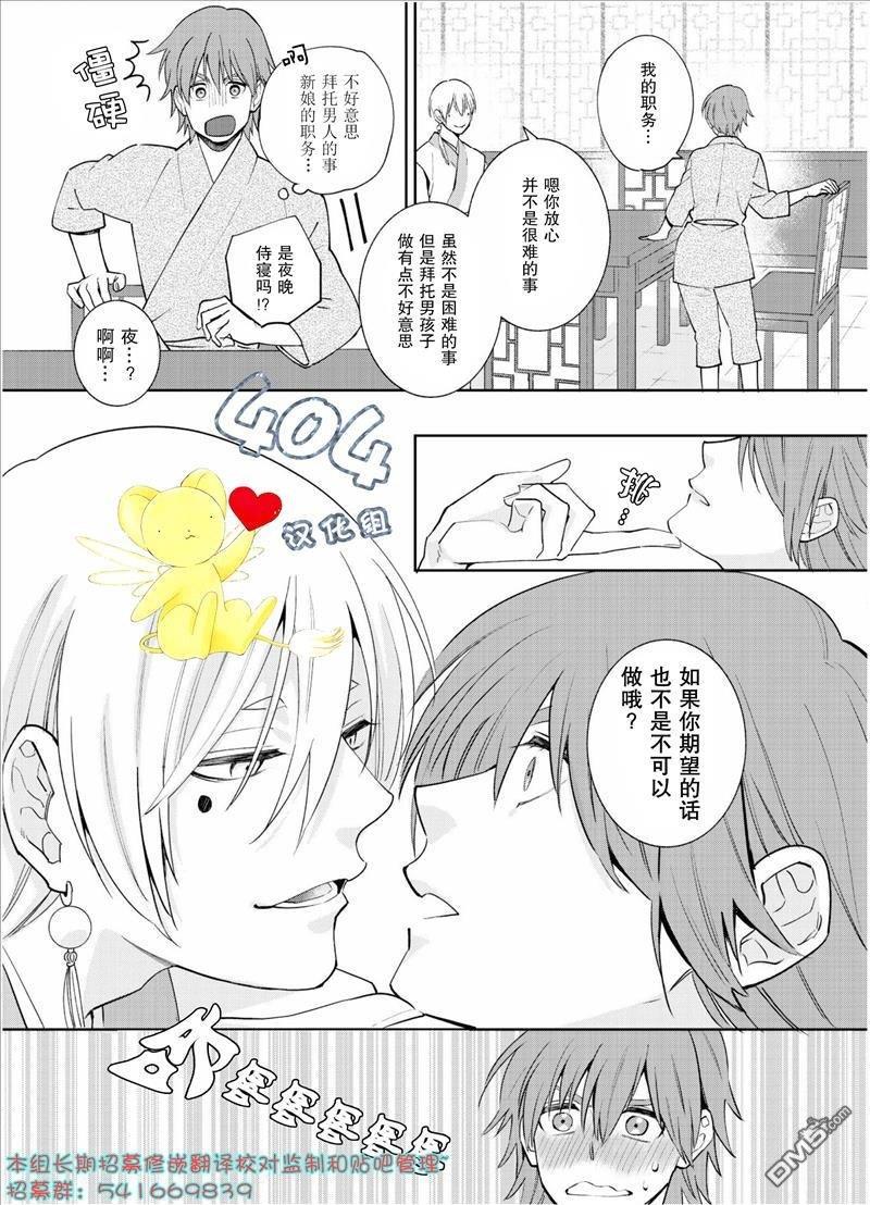 我好像命中注定要嫁给山神大人[耽美]韩漫全集-第1话无删减无遮挡章节图片 