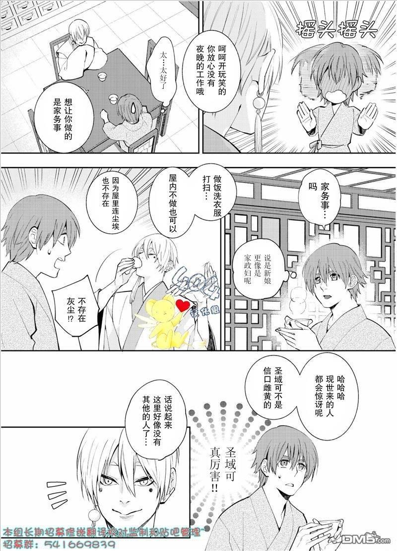 我好像命中注定要嫁给山神大人[耽美]韩漫全集-第1话无删减无遮挡章节图片 