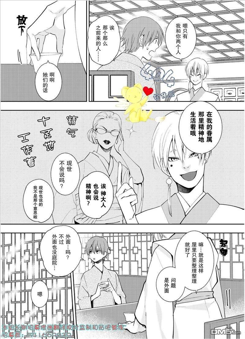 我好像命中注定要嫁给山神大人[耽美]韩漫全集-第1话无删减无遮挡章节图片 