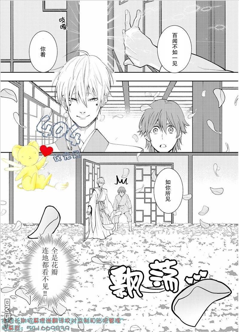 我好像命中注定要嫁给山神大人[耽美]韩漫全集-第1话无删减无遮挡章节图片 