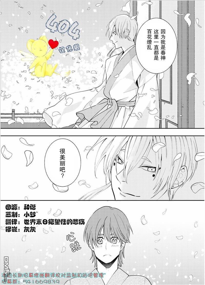 我好像命中注定要嫁给山神大人[耽美]韩漫全集-第1话无删减无遮挡章节图片 