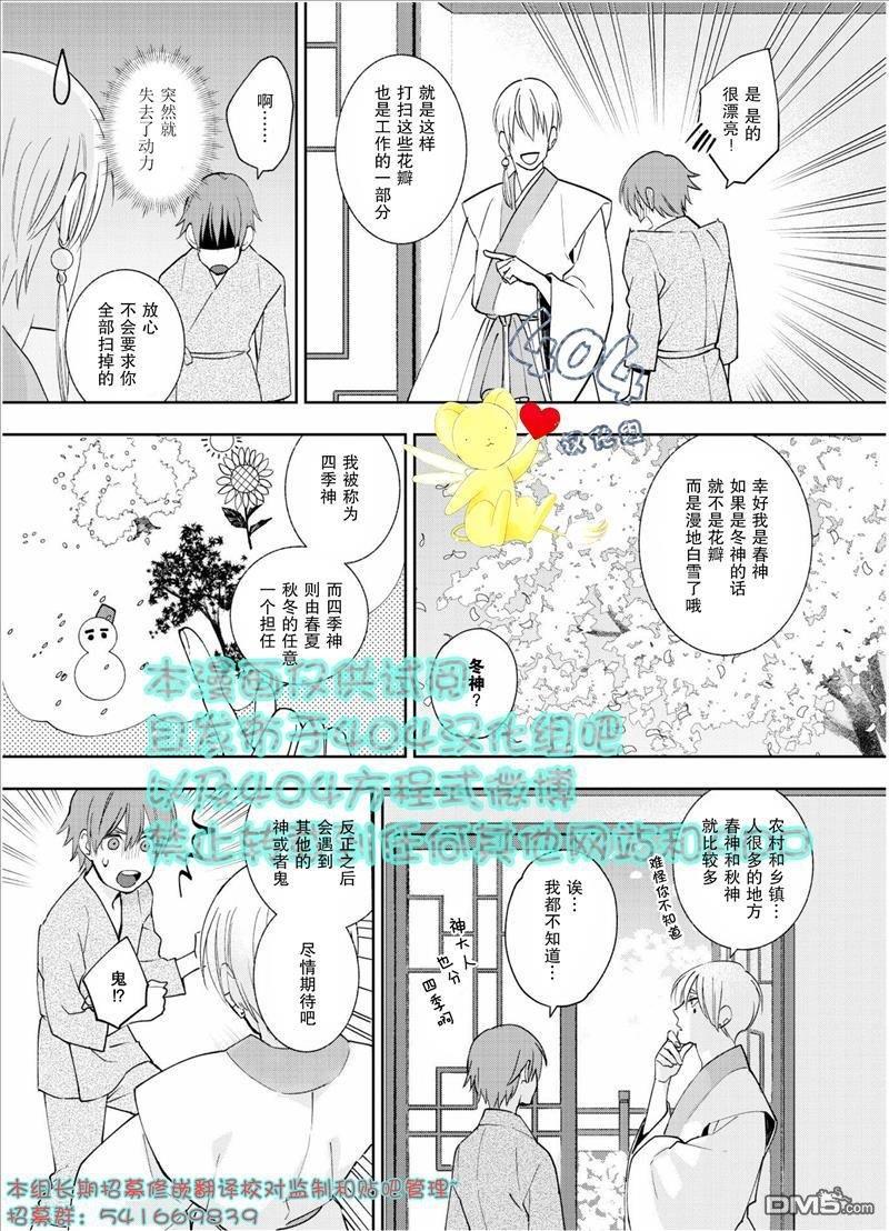我好像命中注定要嫁给山神大人[耽美]韩漫全集-第1话无删减无遮挡章节图片 