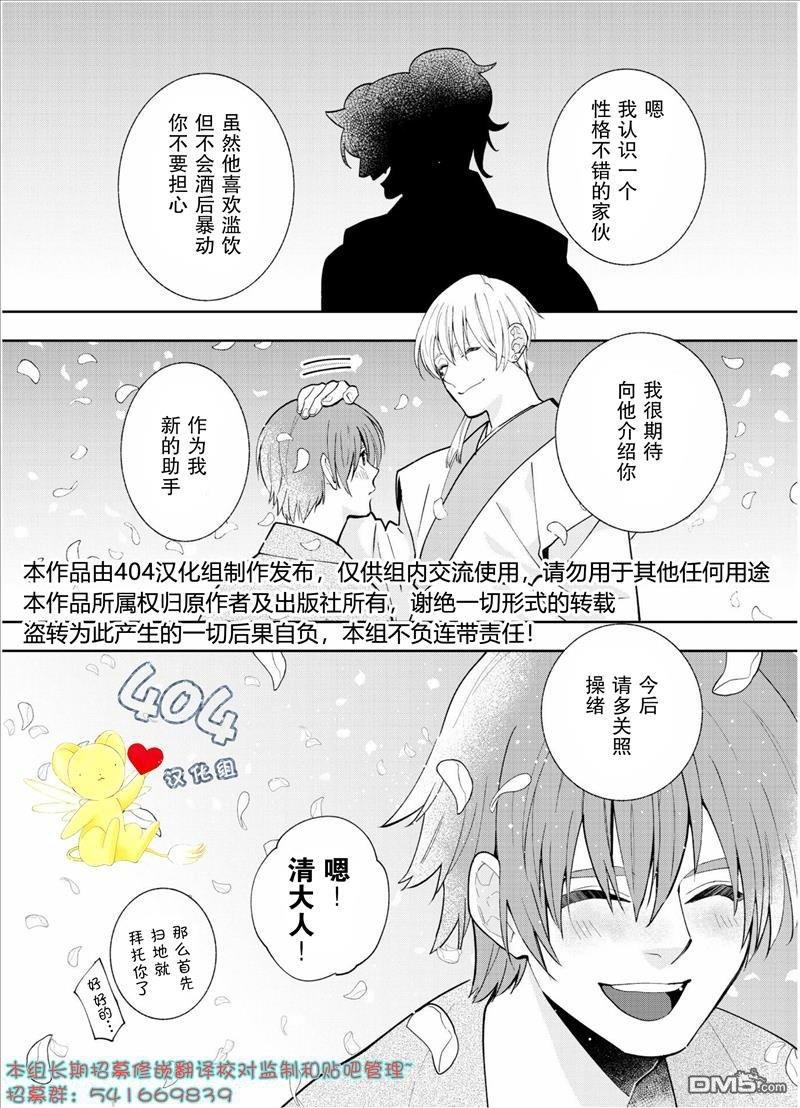 我好像命中注定要嫁给山神大人[耽美]韩漫全集-第1话无删减无遮挡章节图片 