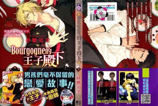 Bourgogne的王子殿下[耽美]韩漫全集-第1卷无删减无遮挡章节图片 