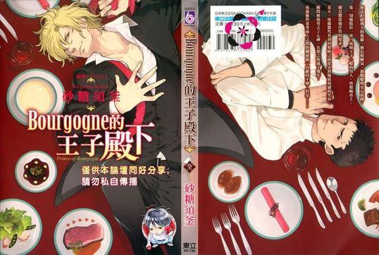 Bourgogne的王子殿下[耽美]韩漫全集-第1卷无删减无遮挡章节图片 