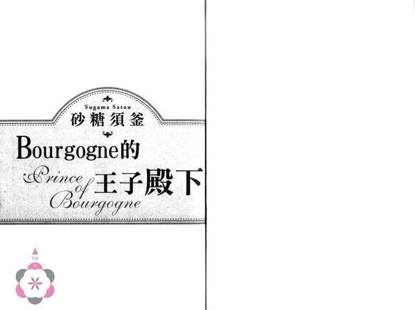 Bourgogne的王子殿下[耽美]韩漫全集-第1卷无删减无遮挡章节图片 