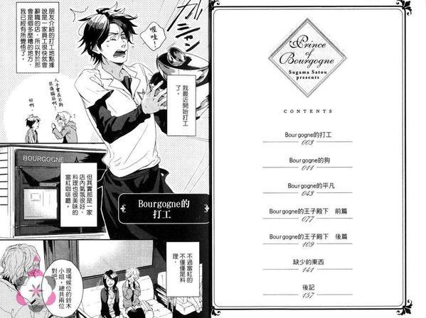 Bourgogne的王子殿下[耽美]韩漫全集-第1卷无删减无遮挡章节图片 