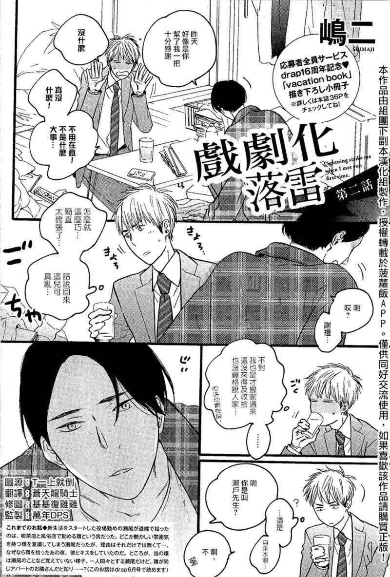 戏剧化落雷[耽美]韩漫全集-第2话无删减无遮挡章节图片 
