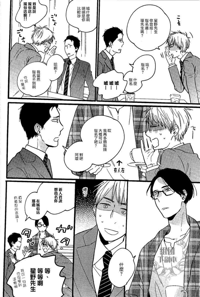戏剧化落雷[耽美]韩漫全集-第2话无删减无遮挡章节图片 