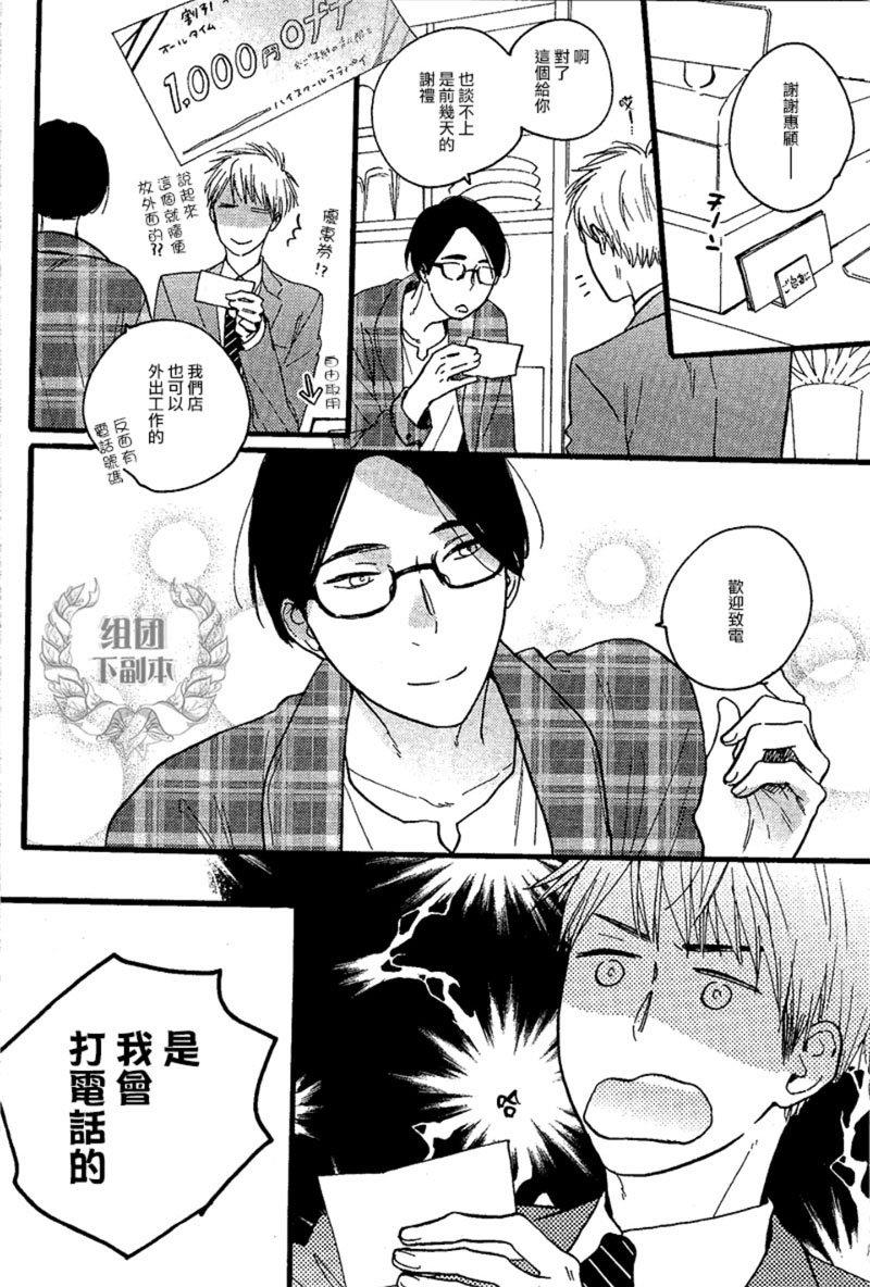 戏剧化落雷[耽美]韩漫全集-第2话无删减无遮挡章节图片 