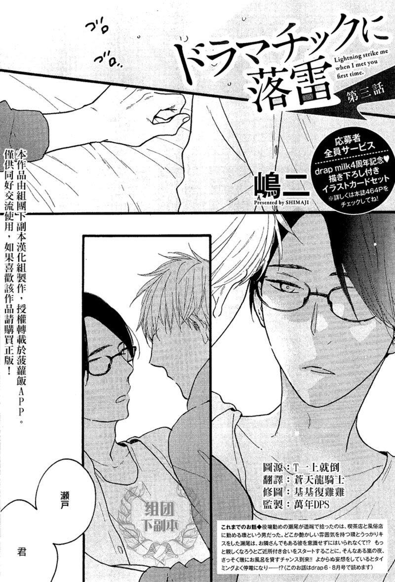 戏剧化落雷[耽美]韩漫全集-第3话无删减无遮挡章节图片 