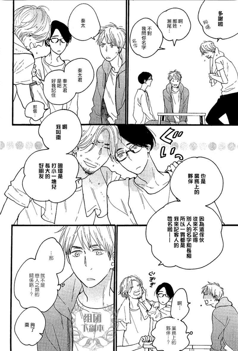戏剧化落雷[耽美]韩漫全集-第3话无删减无遮挡章节图片 