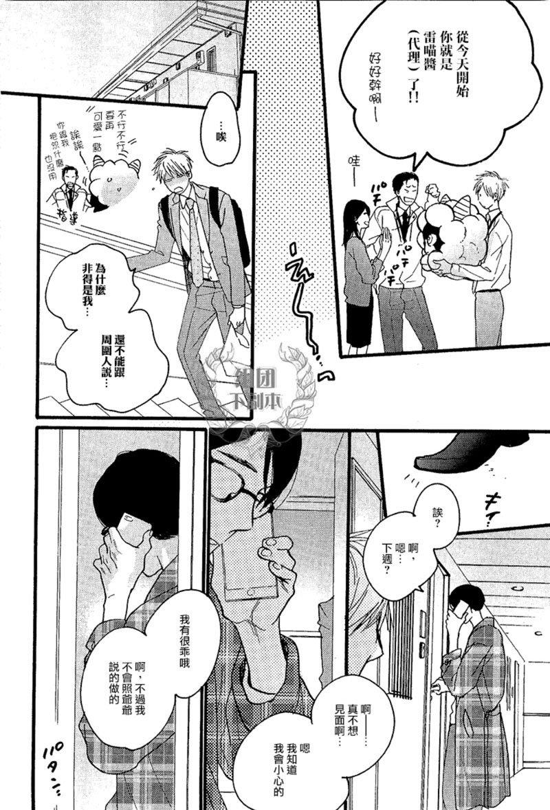 戏剧化落雷[耽美]韩漫全集-第3话无删减无遮挡章节图片 