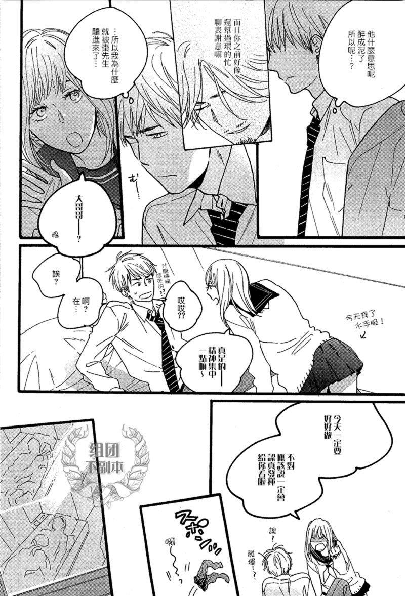 戏剧化落雷[耽美]韩漫全集-第3话无删减无遮挡章节图片 