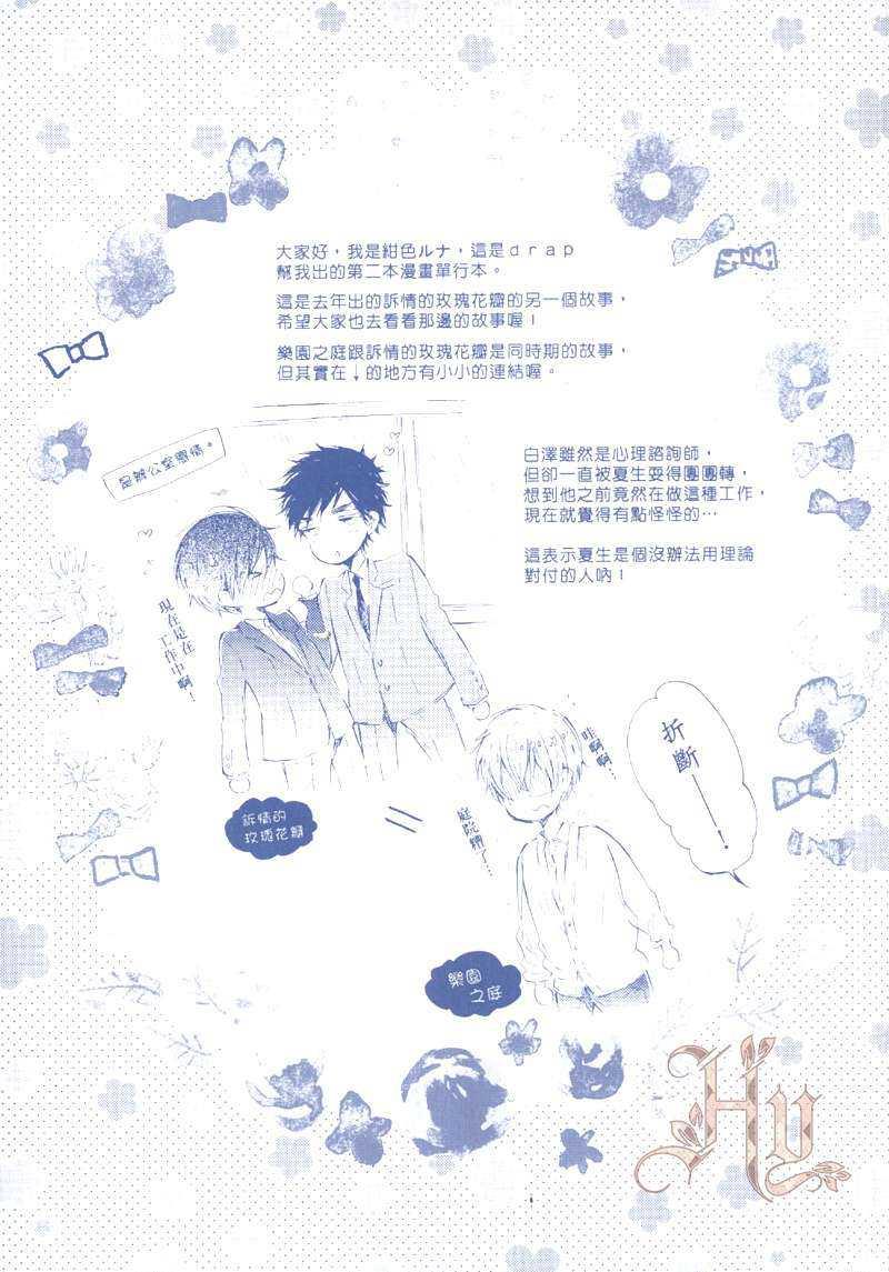 乐园之庭[耽美]韩漫全集-第1卷无删减无遮挡章节图片 