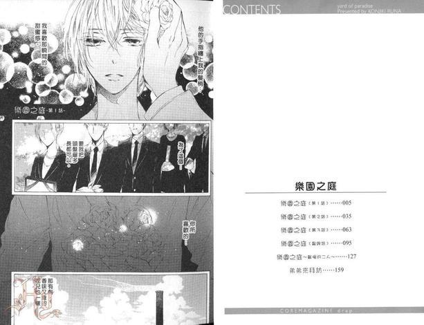 乐园之庭[耽美]韩漫全集-第1卷无删减无遮挡章节图片 