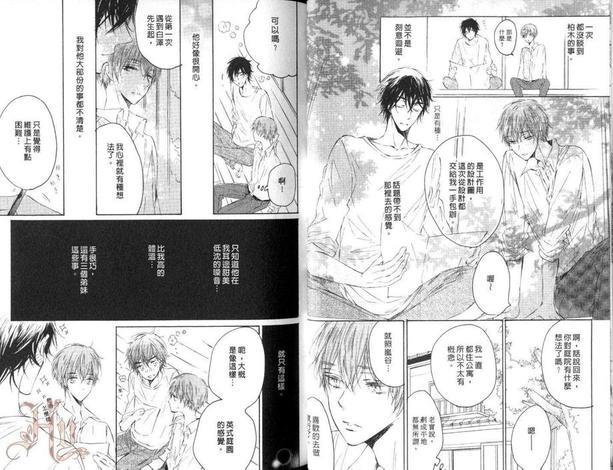 乐园之庭[耽美]韩漫全集-第1卷无删减无遮挡章节图片 
