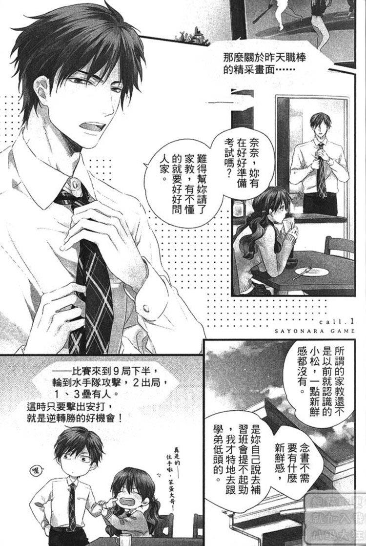 再见游戏（单行本版）[耽美]韩漫全集-第1卷无删减无遮挡章节图片 