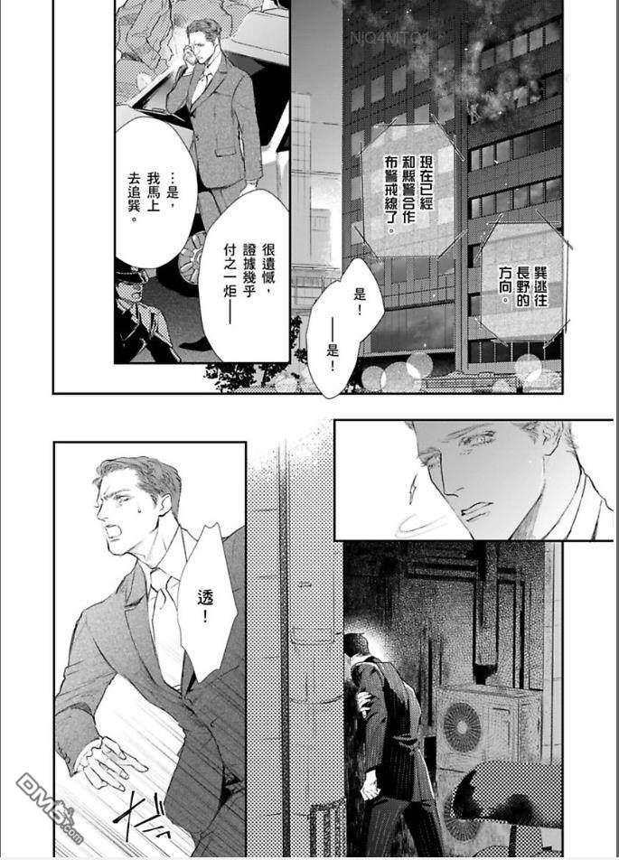 硬派刑警让人无法自拔[耽美]韩漫全集-第6话无删减无遮挡章节图片 