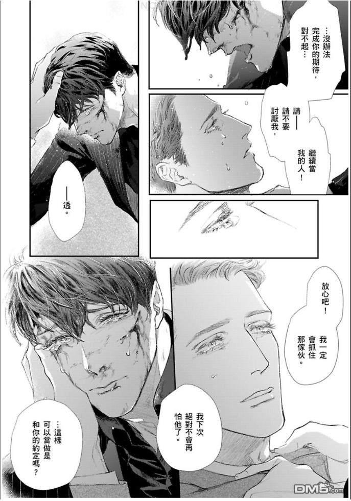 硬派刑警让人无法自拔[耽美]韩漫全集-第6话无删减无遮挡章节图片 