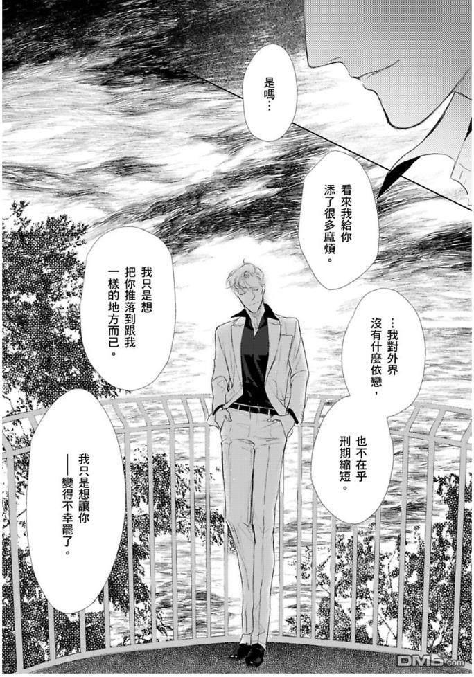 硬派刑警让人无法自拔[耽美]韩漫全集-第6话无删减无遮挡章节图片 