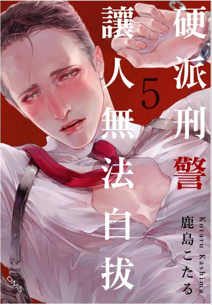 硬派刑警让人无法自拔[耽美]韩漫全集-第5话无删减无遮挡章节图片 