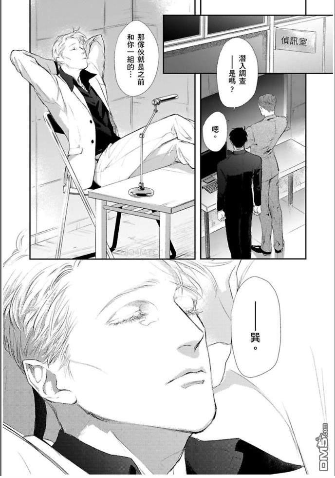 硬派刑警让人无法自拔[耽美]韩漫全集-第5话无删减无遮挡章节图片 