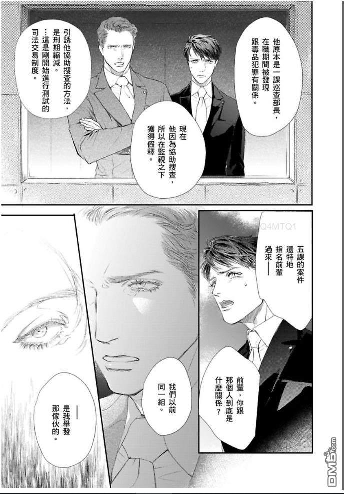 硬派刑警让人无法自拔[耽美]韩漫全集-第5话无删减无遮挡章节图片 