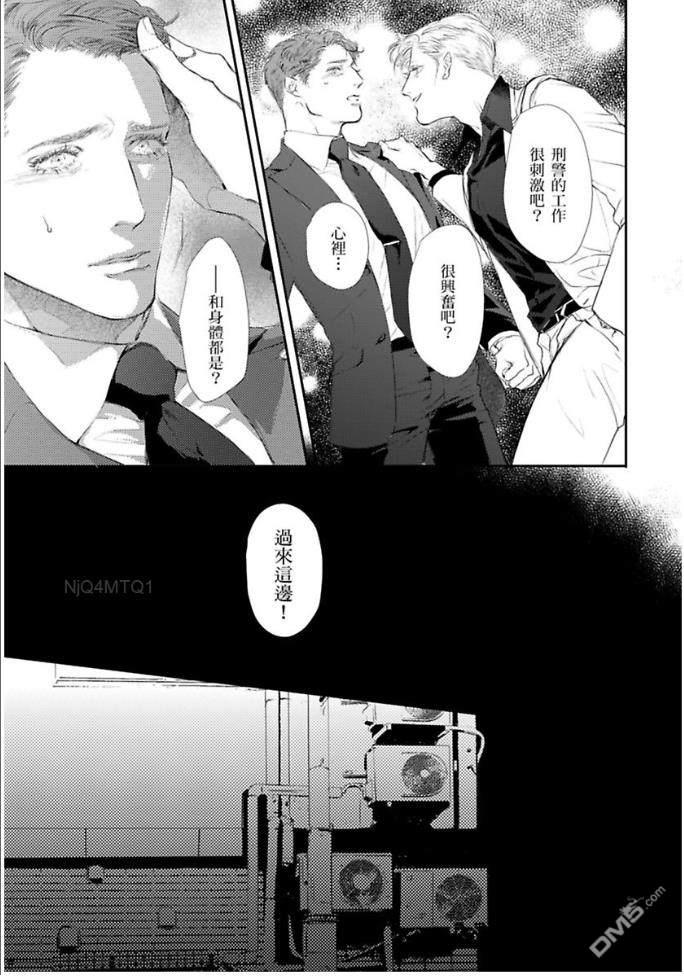 硬派刑警让人无法自拔[耽美]韩漫全集-第5话无删减无遮挡章节图片 