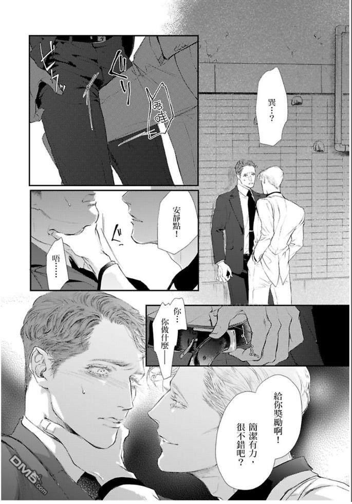 硬派刑警让人无法自拔[耽美]韩漫全集-第5话无删减无遮挡章节图片 