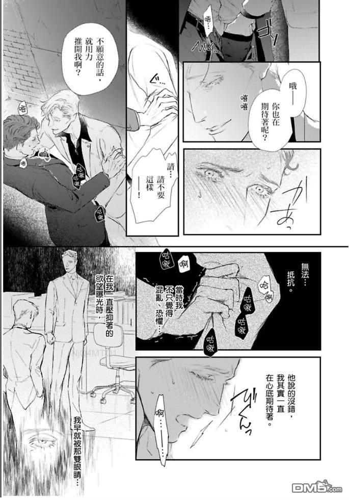 硬派刑警让人无法自拔[耽美]韩漫全集-第5话无删减无遮挡章节图片 