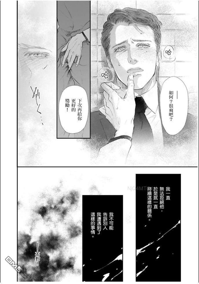 硬派刑警让人无法自拔[耽美]韩漫全集-第5话无删减无遮挡章节图片 