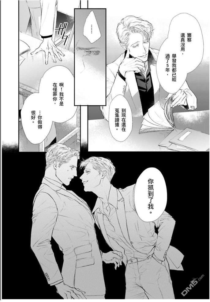 硬派刑警让人无法自拔[耽美]韩漫全集-第5话无删减无遮挡章节图片 