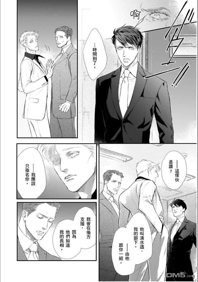 硬派刑警让人无法自拔[耽美]韩漫全集-第5话无删减无遮挡章节图片 