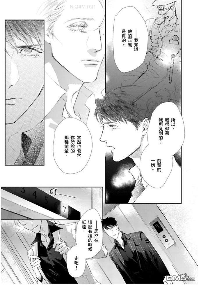 硬派刑警让人无法自拔[耽美]韩漫全集-第5话无删减无遮挡章节图片 