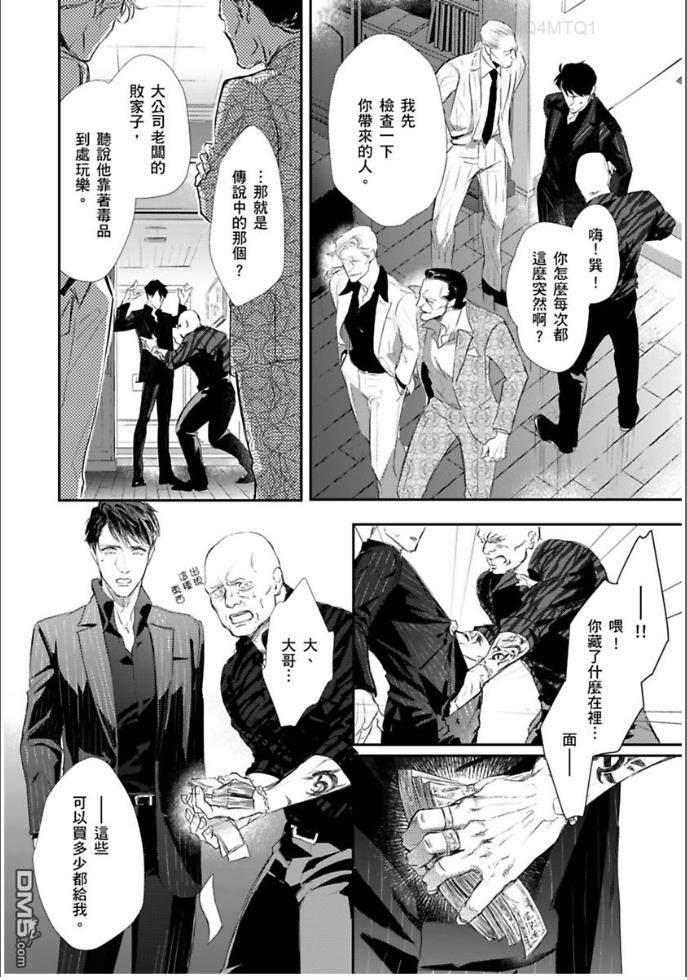 硬派刑警让人无法自拔[耽美]韩漫全集-第5话无删减无遮挡章节图片 