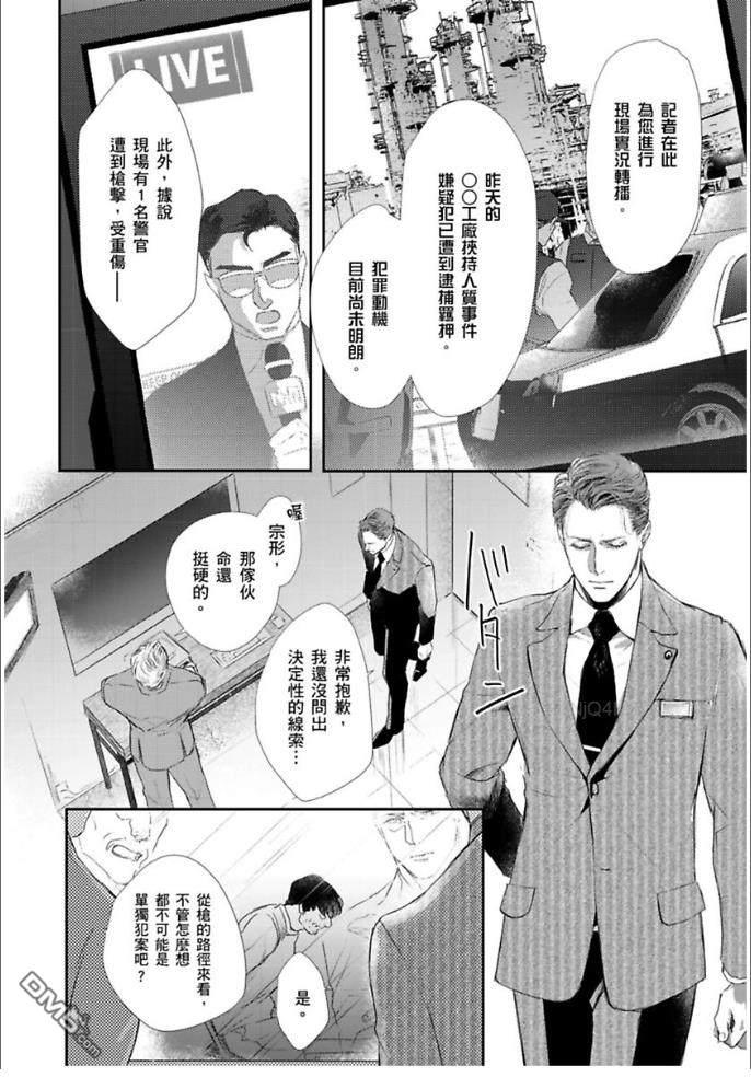 硬派刑警让人无法自拔[耽美]韩漫全集-第4话无删减无遮挡章节图片 