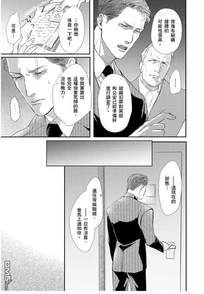 硬派刑警让人无法自拔[耽美]韩漫全集-第4话无删减无遮挡章节图片 