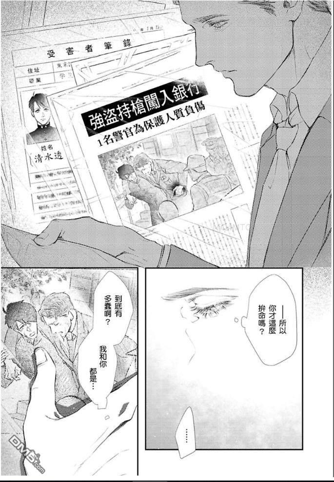 硬派刑警让人无法自拔[耽美]韩漫全集-第4话无删减无遮挡章节图片 