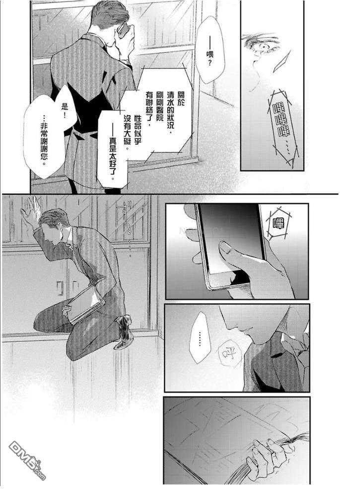 硬派刑警让人无法自拔[耽美]韩漫全集-第4话无删减无遮挡章节图片 