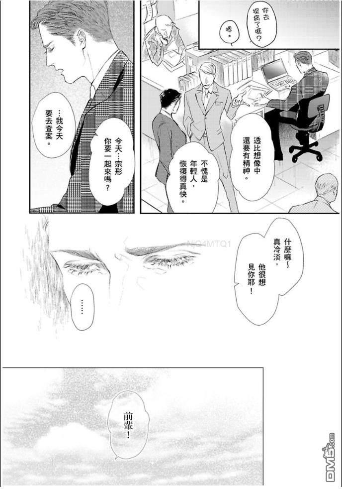 硬派刑警让人无法自拔[耽美]韩漫全集-第4话无删减无遮挡章节图片 