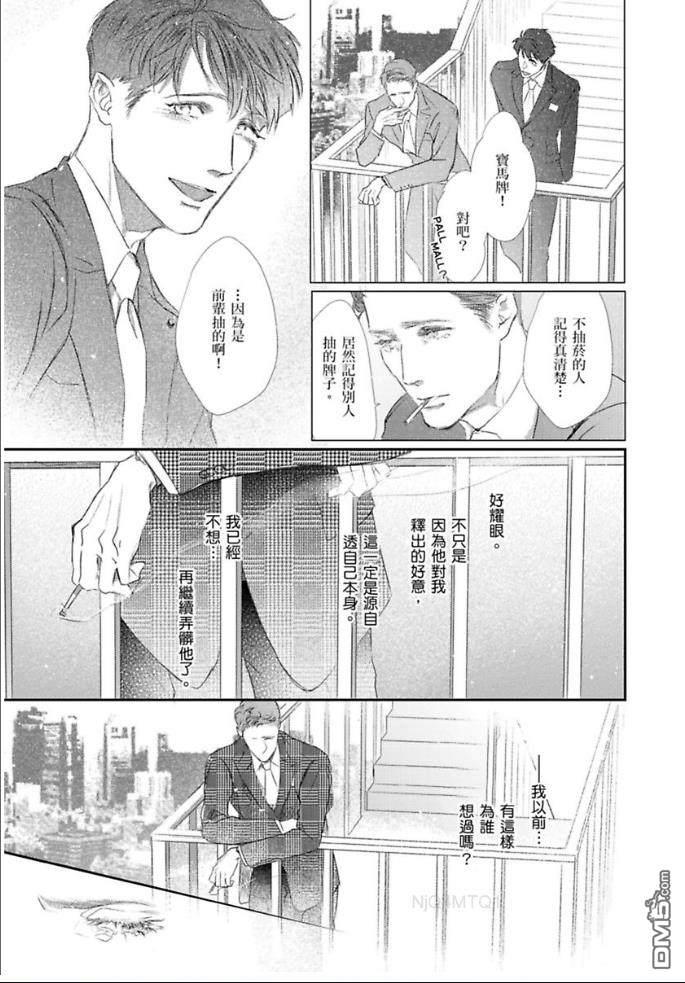 硬派刑警让人无法自拔[耽美]韩漫全集-第4话无删减无遮挡章节图片 