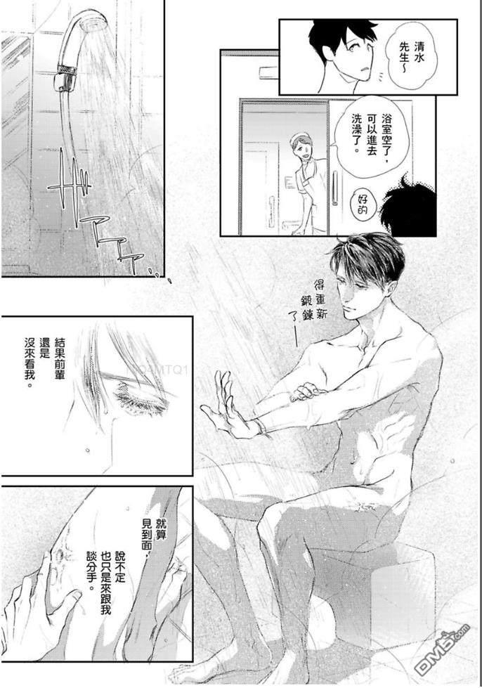硬派刑警让人无法自拔[耽美]韩漫全集-第4话无删减无遮挡章节图片 
